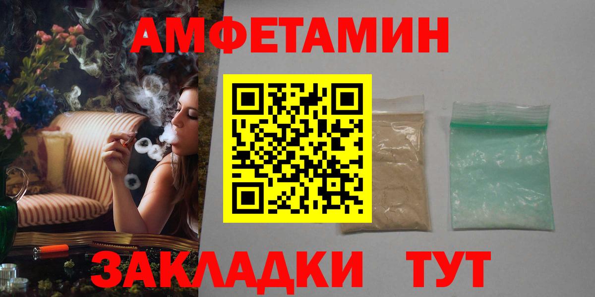 АМФ Розовый  Амфетамин  Котовск  Вход с VPN 