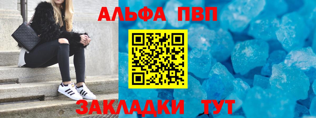 Котовск  Alpha-PVP Crystall  APVP мука  А ПВП СК  Вход с VPN 
