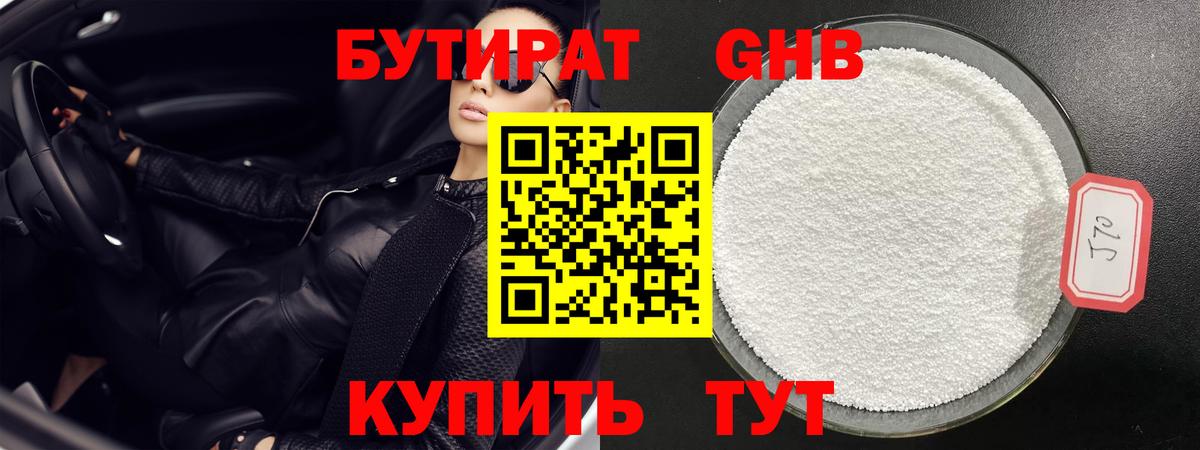 Котовск  БУТИРАТ 1.4BDO  Вход с VPN 