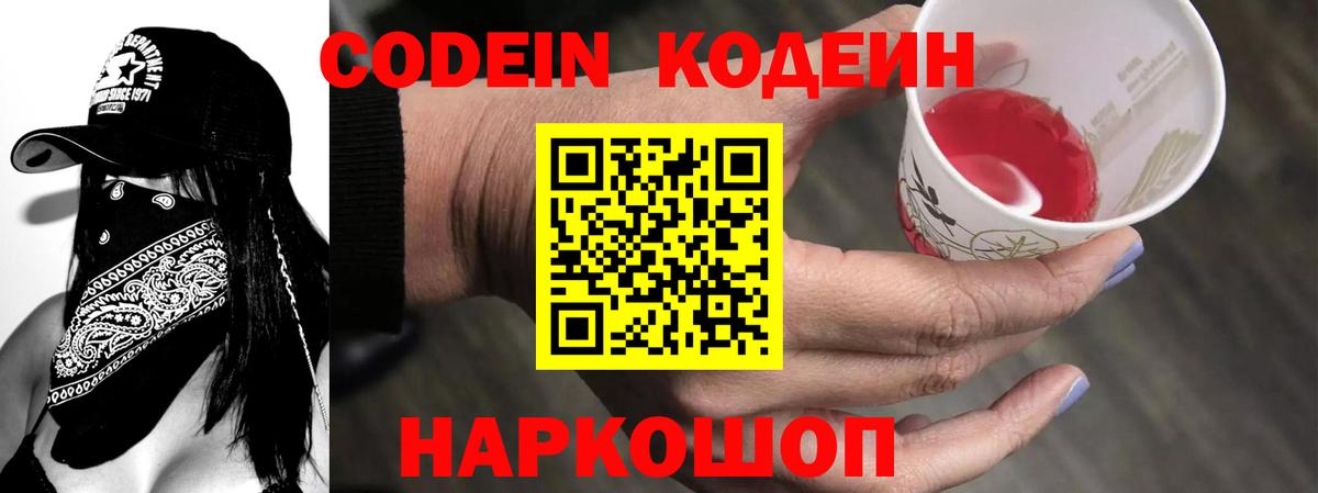 Codein напиток Lean (лин)  Кодеин напиток Lean (лин)  Вход с VPN  Котовск 
