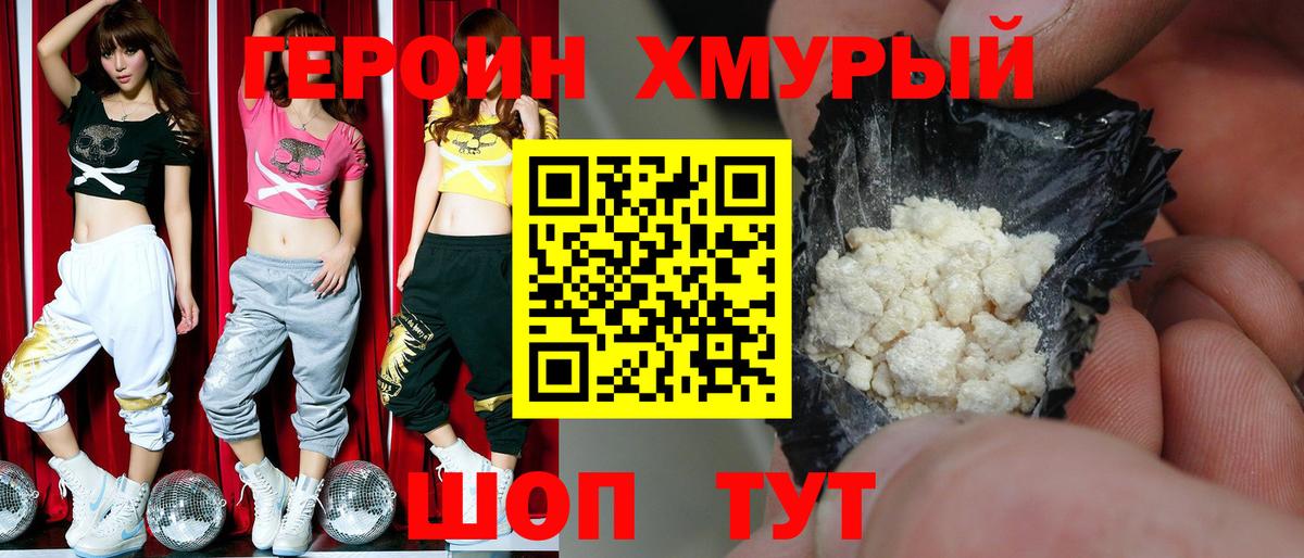 ГЕРОИН Heroin Котовск