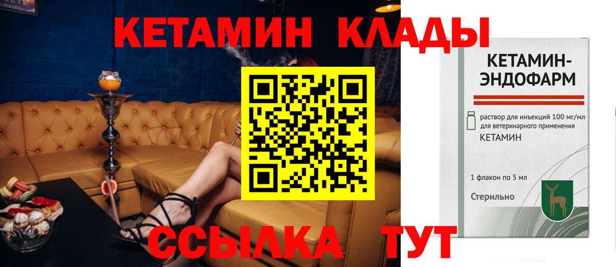 Кетамин VHQ  Вход с VPN  Котовск 