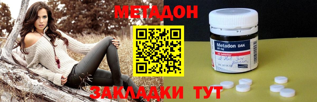 МЕТАДОН methadone Котовск