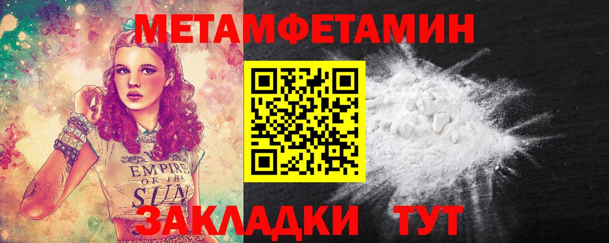 Метамфетамин винт  Вход с VPN  Котовск 